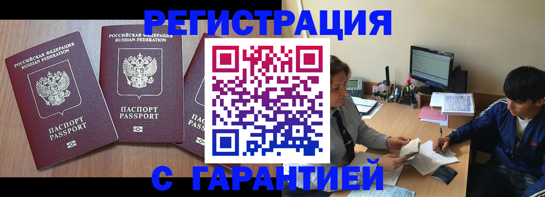 временная регистрация гарантия в Кашине