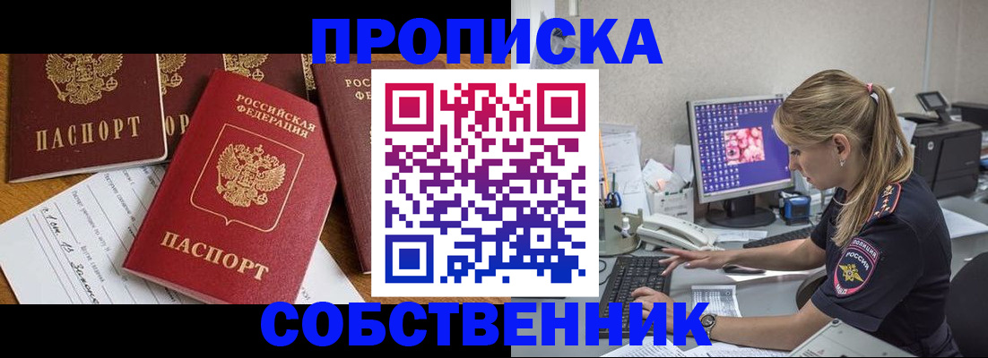 прописка для работы в Кашине